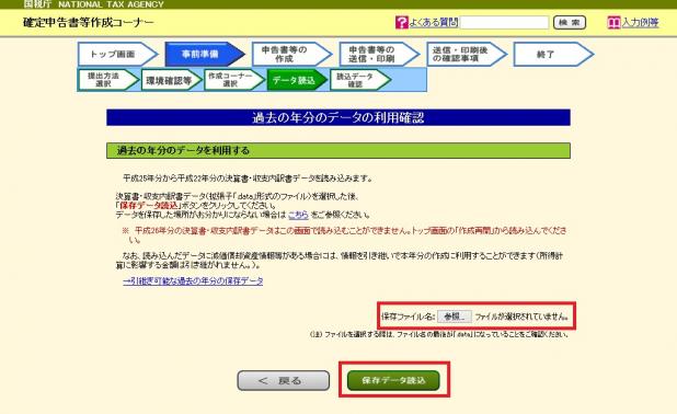 確定申告書等作成コーナー の使い方を徹底解説 全画面キャプチャ付き