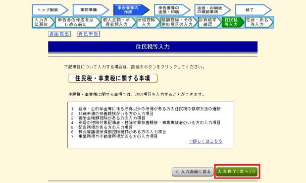 確定申告書等作成コーナー の使い方を徹底解説 全画面キャプチャ付き