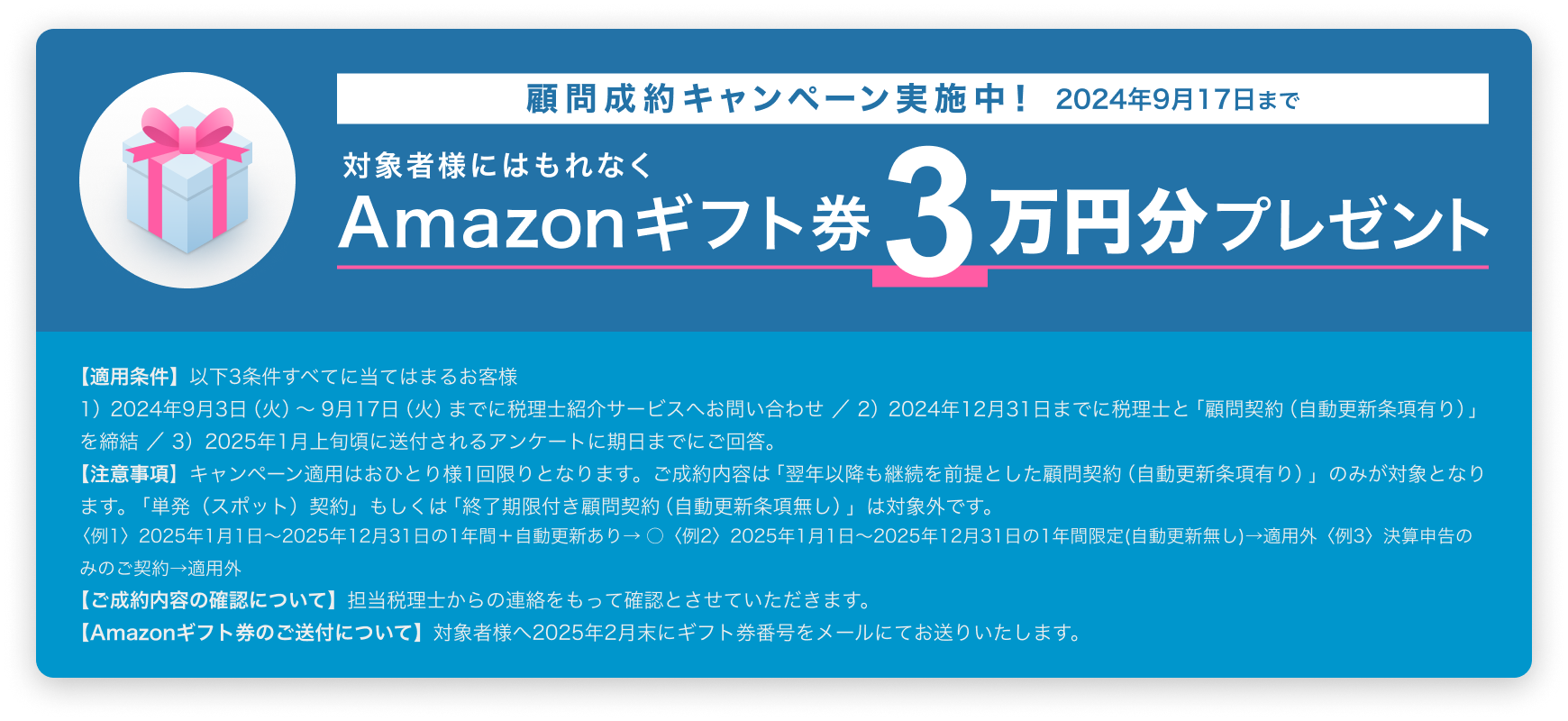 Amazonギフト券 3万円分 プレゼントキャンペーン実施中！