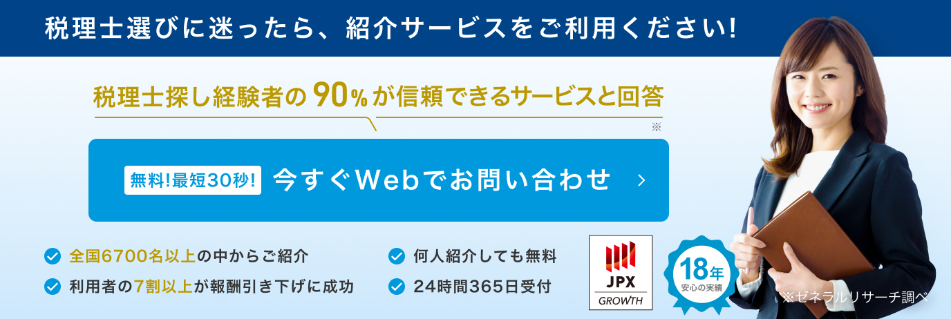 税理士紹介サービス 経験豊富な税理士があなたのニーズに合わせてサポートします